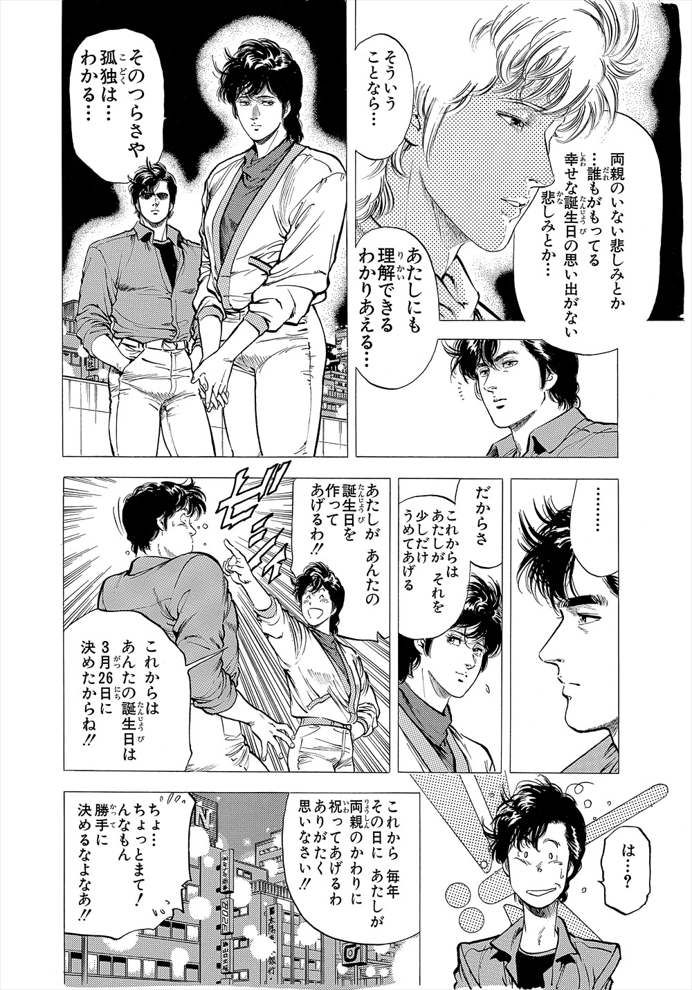 シティーハンター漫画公式 ミ 本日3 26は 冴羽獠 の誕生日 本日3 26は獠ちゃんの誕生日です ちなみになぜ3 26が誕生日なのかは 別にたいしたことじゃないさ おれと香がはじめて出会った日 だったってこと以外には ね 198話 涙の シティーハンター漫画公式 ミ 本日3 26は 冴羽獠 の誕生日 本日3 26は獠ちゃんの誕生日です ちなみになぜ3 26が誕生日なのかは 別にたいしたことじゃないさ おれと香がはじめて出会った日 だったってこと以外には ね 198話 涙の