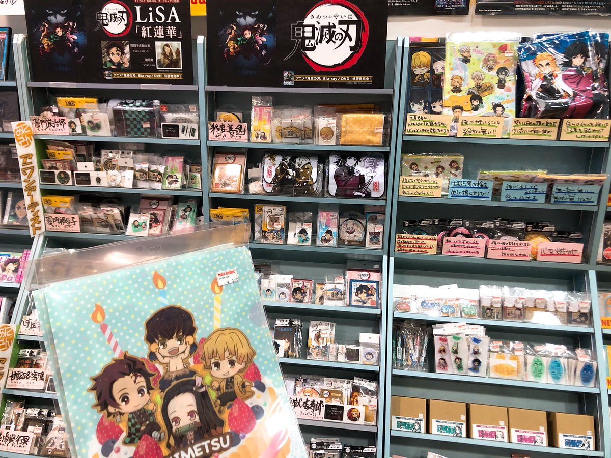 タワーレコード名古屋近鉄パッセ店 V Twitter パッセ店は 鬼滅の刃 グッズコーナー拡大中 来月は伊之助 のお誕生日ですね 鬼殺隊に入って たくさんの人と関わるなかでどんどん成長する伊之助を見てると涙が出ます がんばれ 今年公開予定の劇場版 鬼滅の刃 タワーレコード名古屋近鉄パッセ店 V Twitter パッセ店は 鬼滅の刃 グッズコーナー拡大中 来月は伊之助 のお誕生日ですね 鬼殺隊に入って たくさんの人と関わるなかでどんどん成長する伊之助を見てると涙が出ます がんばれ 今年公開予定の劇場版 鬼滅の刃