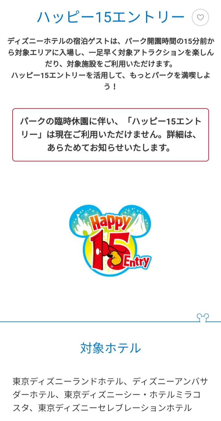 Tdr ディズニー ぷらん 10月1日からチェックイン当日のシーへのアーリーイン 不可 ディズニーホテル宿泊者 ハッピー15エントリー 一部内容変更 アンバサダーホテル 9月30日迄 ディズニーシー 10月 ディズニーランド 2日目以降 アンバ ミラコ ランホ 陸 海 Tdr ディズニー ぷらん 10月1日からチェックイン当日のシーへのアーリーイン 不可 ディズニーホテル宿泊者 ハッピー15エントリー 一部内容変更 アンバサダーホテル 9月30日迄 ディズニーシー 10月 ディズニーランド 2日目以降 アンバ ミラコ ランホ 陸 海