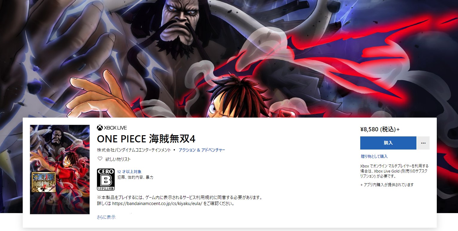 えふりす Xboxone One Piece 海賊無双4 本日発売 価格は8580円 キャラクターパス3300円 アニソンパック1980円 T Co 25tuzr3tmr T Co Akg7egub0m Twitter