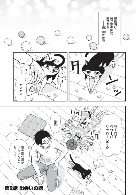 【試し読み】僕の妻は発達障害② (1/4) 