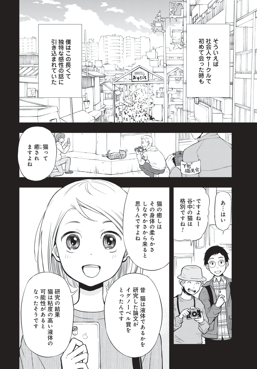 【試し読み】僕の妻は発達障害② (1/4) 