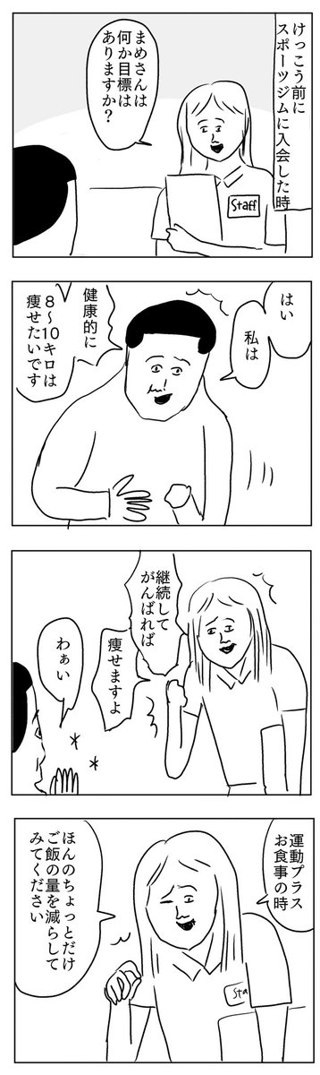 ジムでの問いかけ
#凡人すたいる。 