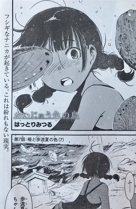 本日、季刊ヤングドラゴンエイジ発売です。
「かいじゅう色の島」7話載っています。女子中学生二人と、かいじゅうさんと、離島のちょっと百合で不思議なお話です。宜しければご覧になってみてください。 