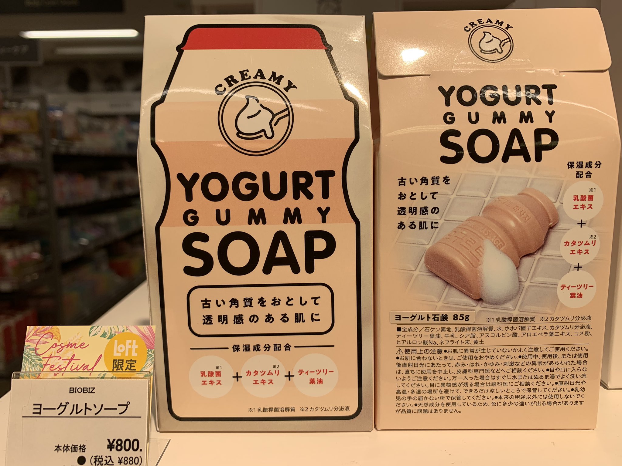 טוויטר 池袋ロフト בטוויטר ヨーグルトグミせっけん 入荷しました コスメフェスティバルで 韓国コスメ のヨーグルトソープが登場です 可愛らしい形のせっけんで プレゼントやご自分用におすすめです 10階 健康雑貨売場 Biobiz T Co Xbva674zks