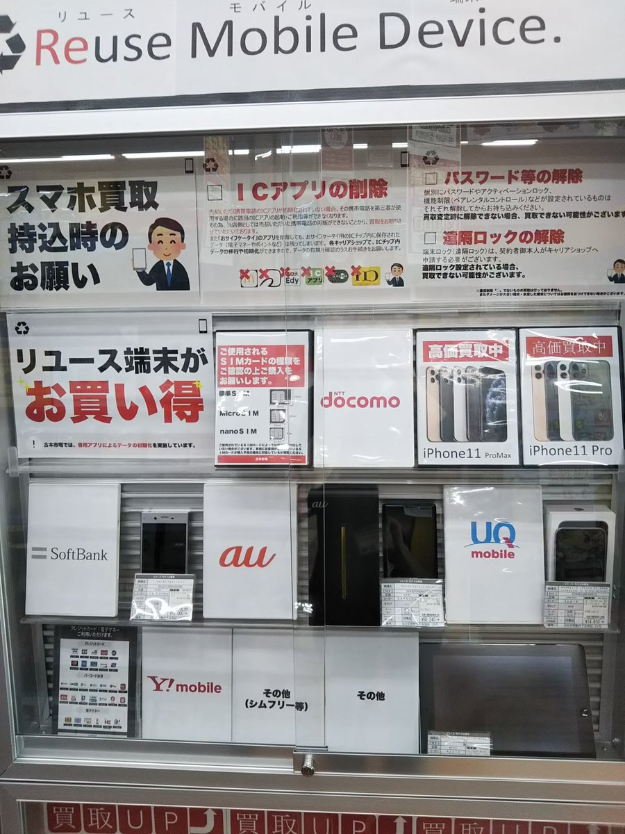 古本市場朝霞店 中古スマホ タブレット 販売始めました 購入頂いてから1か月間は 販売保証します また 買取も実施しています お使いになっていないスマホ等ございましたら 是非当店へお売り下さい 今なら 大幅買取アップキャンペーン中