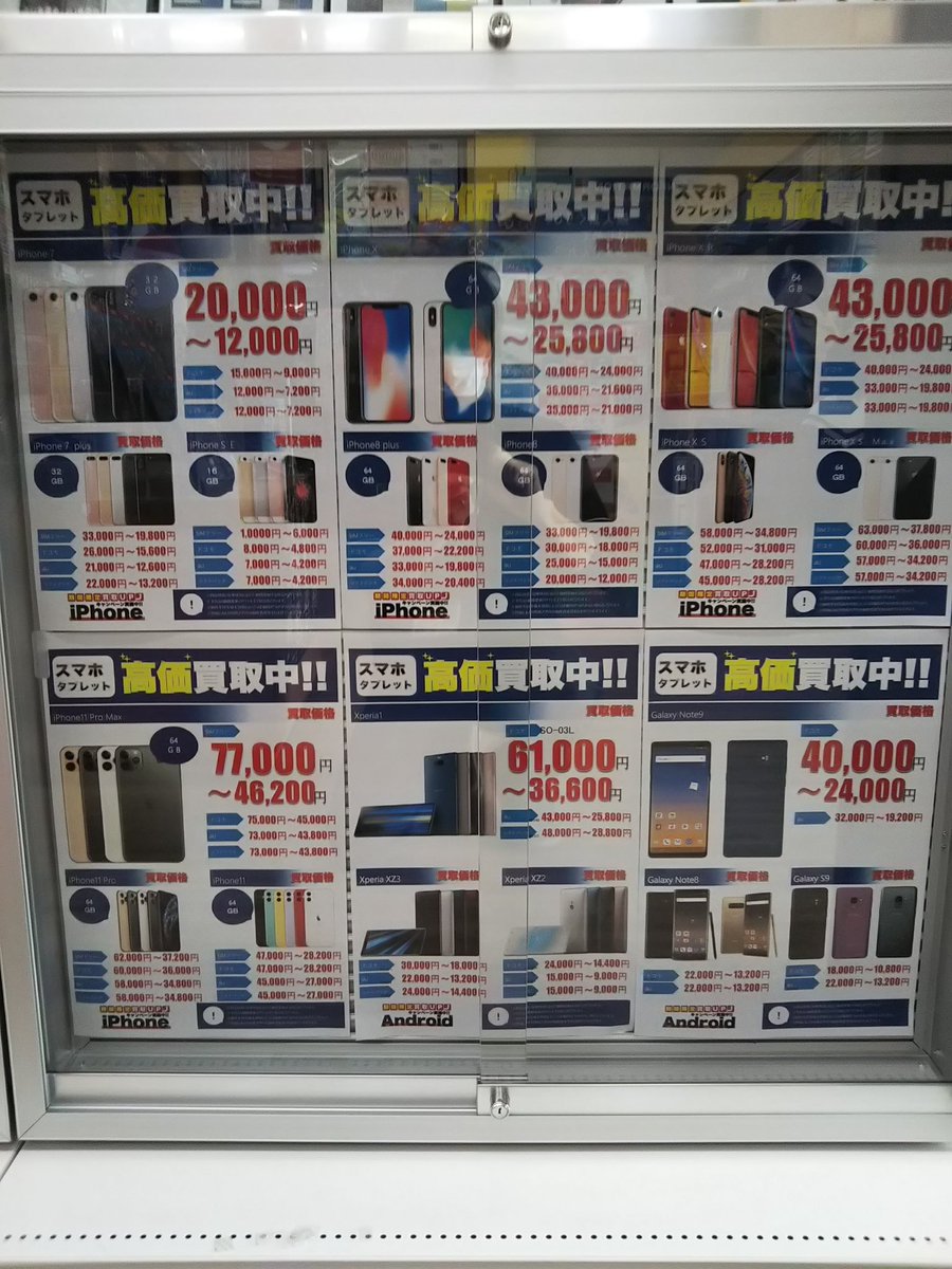 古本市場朝霞店 中古スマホ タブレット 販売始めました 購入頂いてから1か月間は 販売保証します また 買取も実施しています お使いになっていないスマホ等ございましたら 是非当店へお売り下さい 今なら 大幅買取アップキャンペーン中