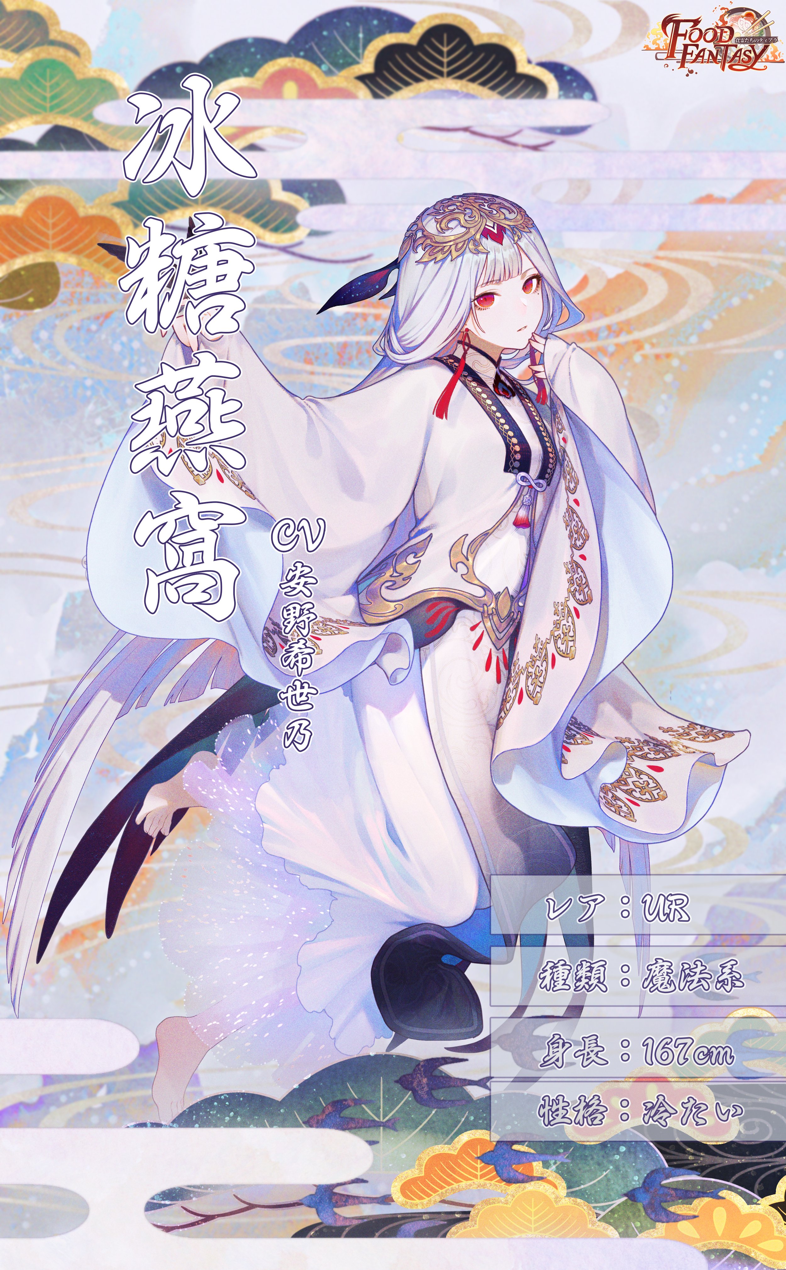 Food Fantasy アプリ アップキャス アプリの声優とキャラまとめ