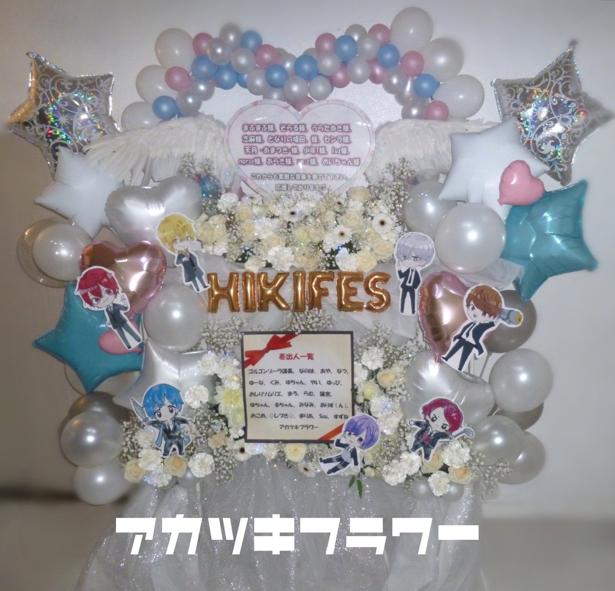 flower_akatsuki's tweet photo. 昨日、今日と予定されていたライブはコロナにより見送りとなってしまいましたが、ご予約のお客様にご参加いただき企画スタンドを作りました🥰会場への設置は叶いませんが少しでも思い出に残れば嬉しいです。
#ひきライ #ひきフェス #ひきまるスペシャル
#まふまふさん好きと繋がりたい #まふまふ https://t.co/XWFhXFy64d