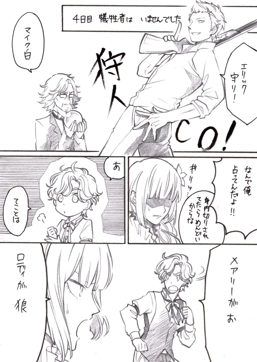 華日 人狼ジャッジメント マイク他 華日 人狼ジャッジメント マイク他