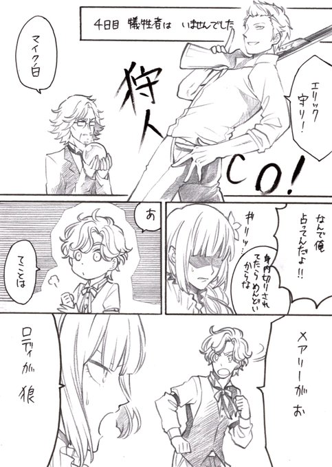 本当にあった人狼ジャッジメント154 メアリー′s Memories.. | ロディ