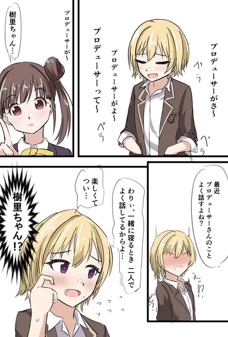 樹里ちゃんと智代子がしゃべってるだけ 