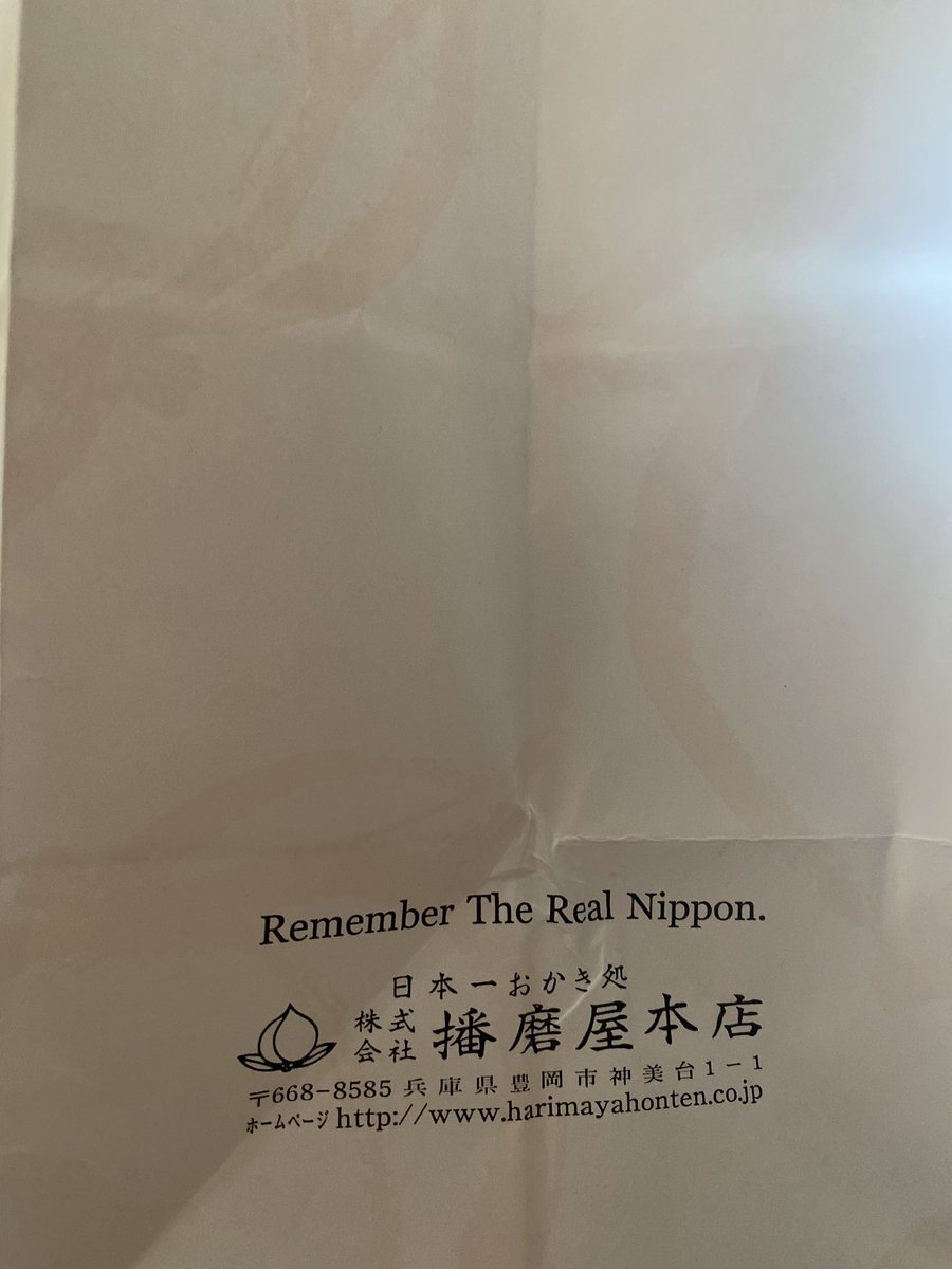 播磨屋本店 Twitter Search