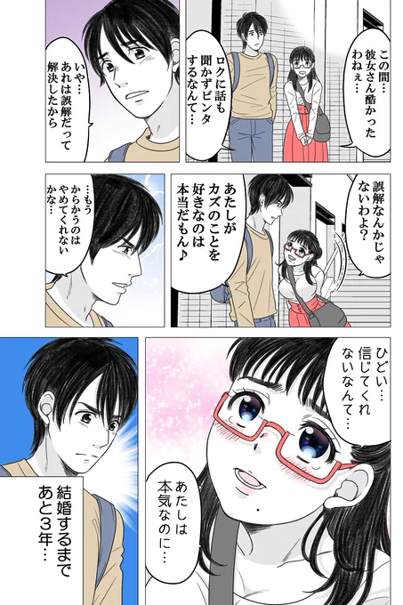 ある幼なじみが結婚するまでの話69
#ある幼なじみが結婚するまでの話 