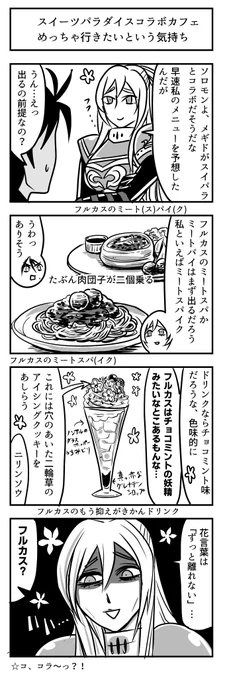 フルカスキャラスト未読の方々には申し訳ない 