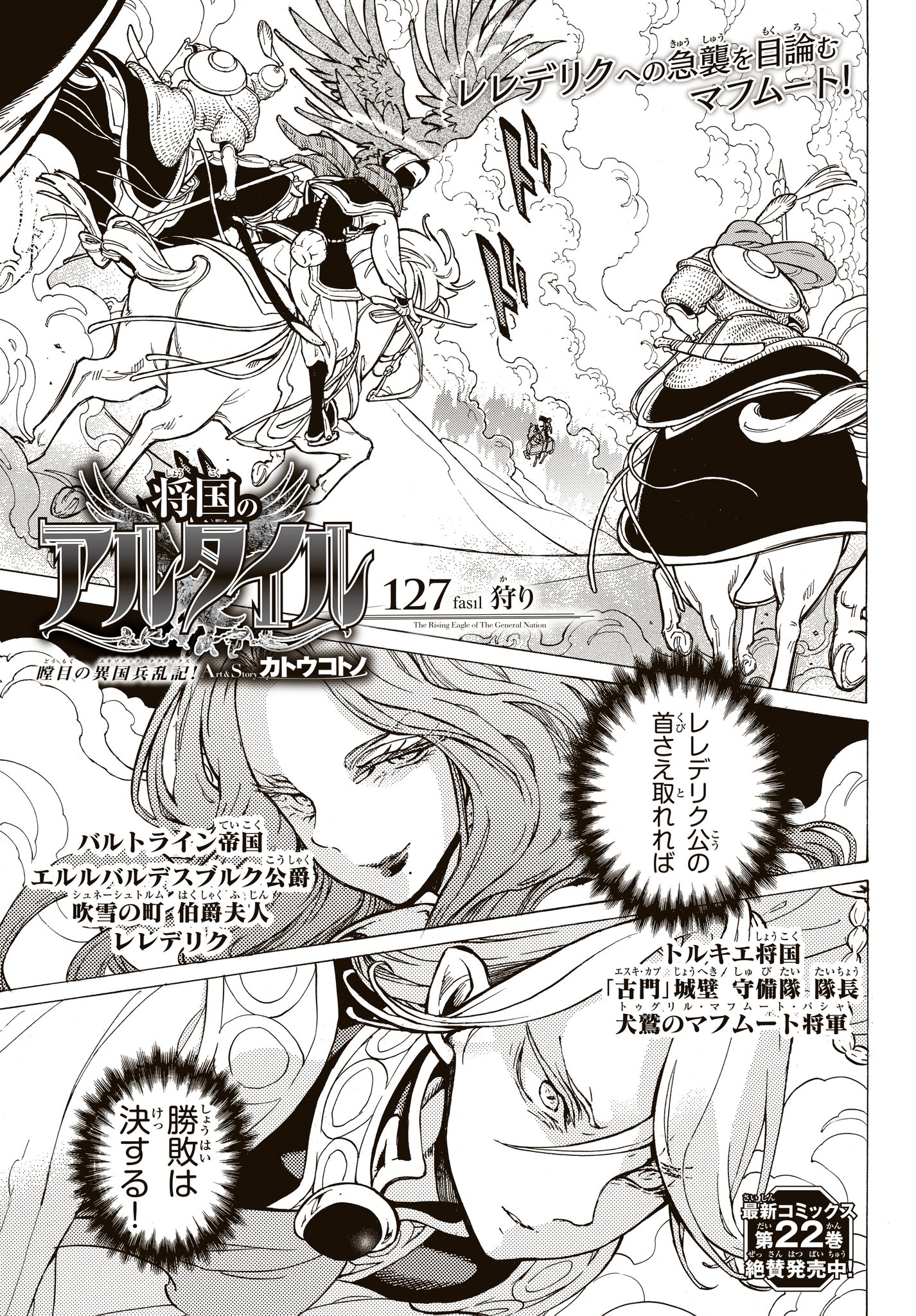 漫画 将国のアルタイル 公式 キュロス 本日発売の少年シリウスに 将国のアルタイル の第127話 狩り が掲載 レレデリク公への急襲を目論むマフムート またグララットもオルハンを標的に定める 金色の町で 狩ら れるのは どちらだ T
