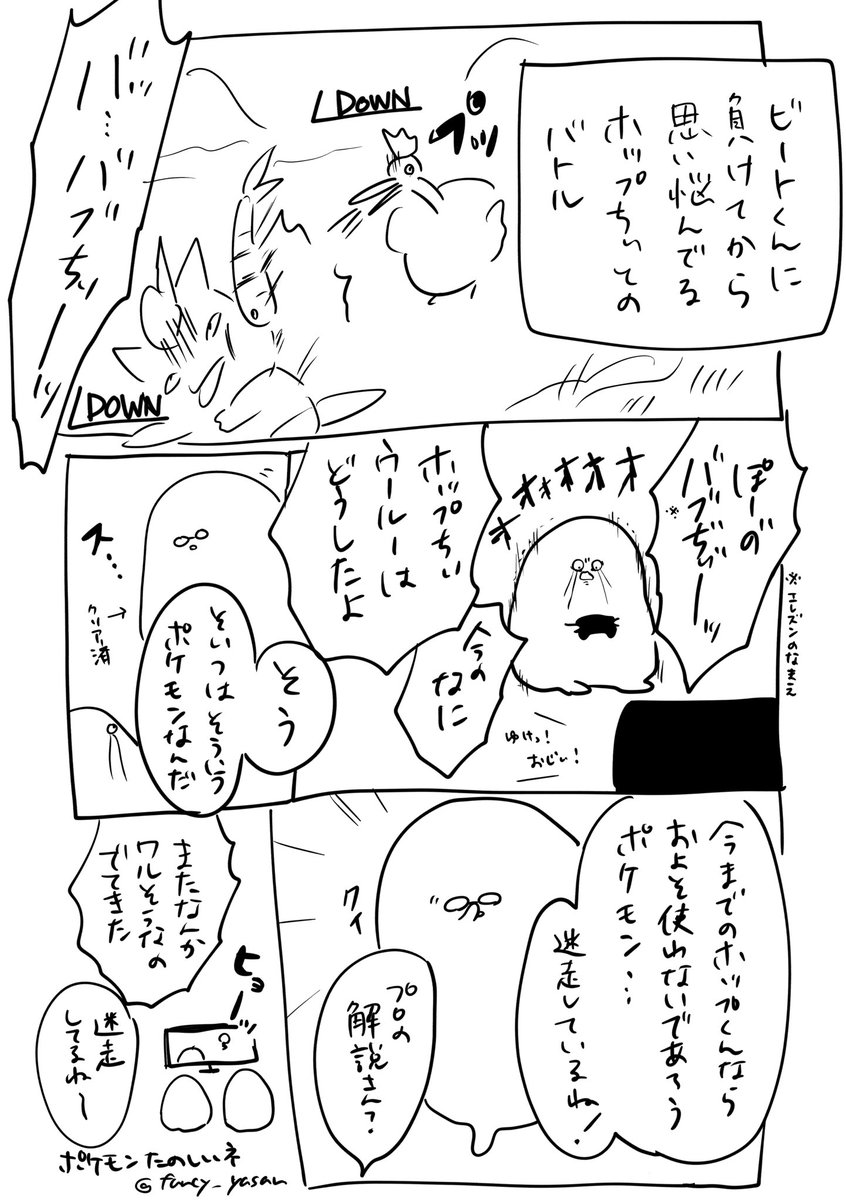 ポケモンめちゃくちゃにたのC
(ポケ剣盾のネタバレ注意)

#ぽちゃとぷにぃ #エッセイ漫画 