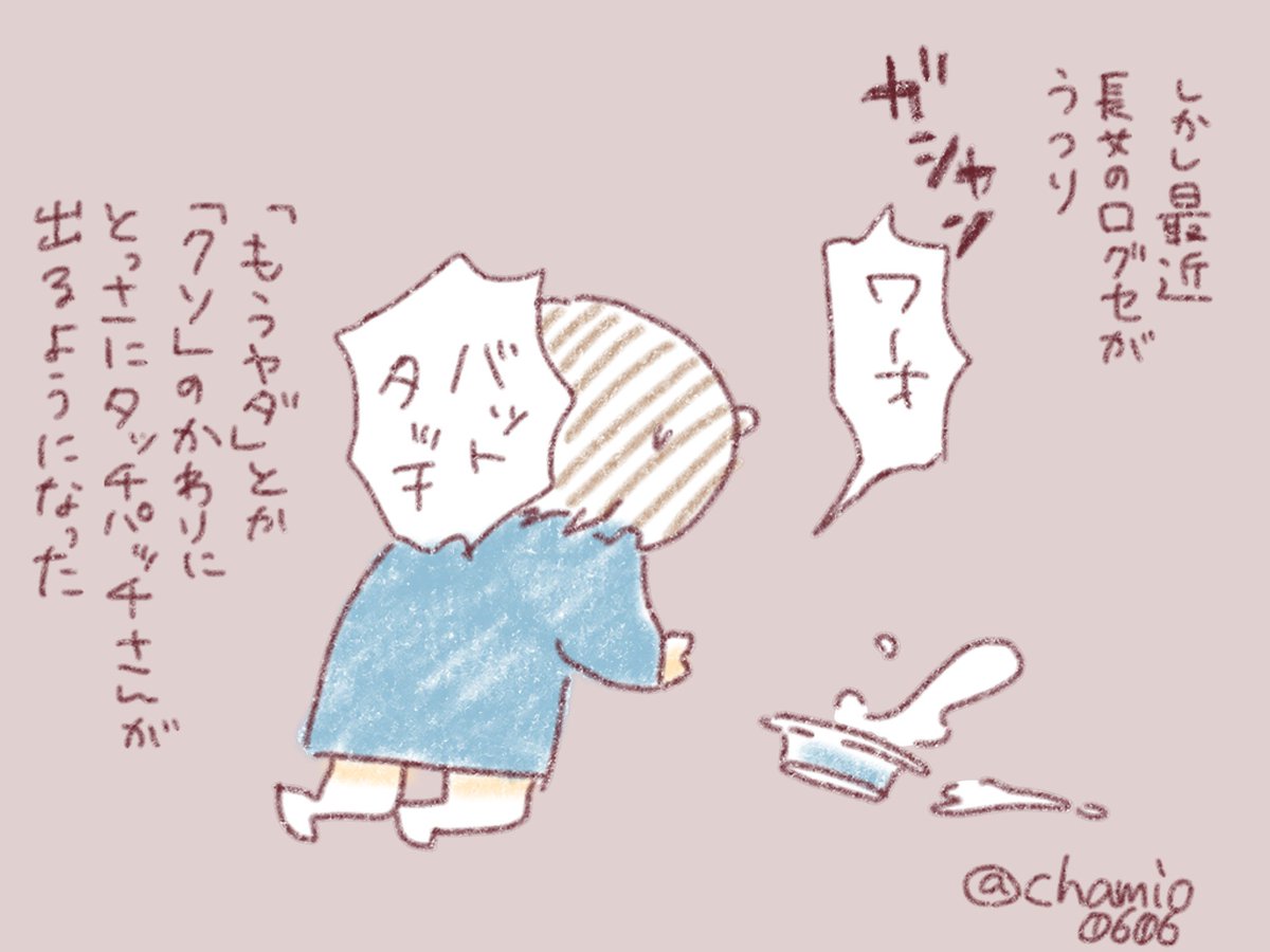 タッチパッチさんと長女と私 ちゃーの漫画