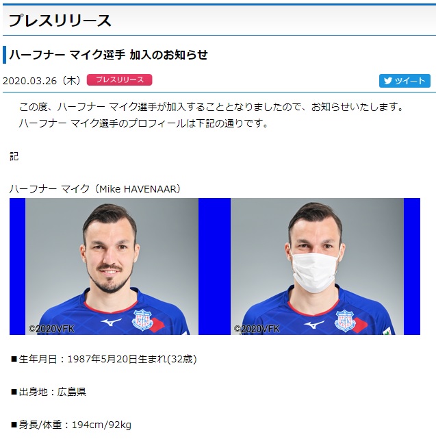 マルヤマ ハーフナー マスク ハーフナー マイク選手 加入のお知らせ T Co Meitzvysdf Ventforet Vfk