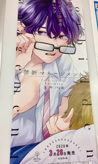 色紙とポスター見たさにとらのあなさんと書泉ブックタワーさん行ってきました‼️
複製原画とか飾ってるとは思わなくて感動してしまった…😭 