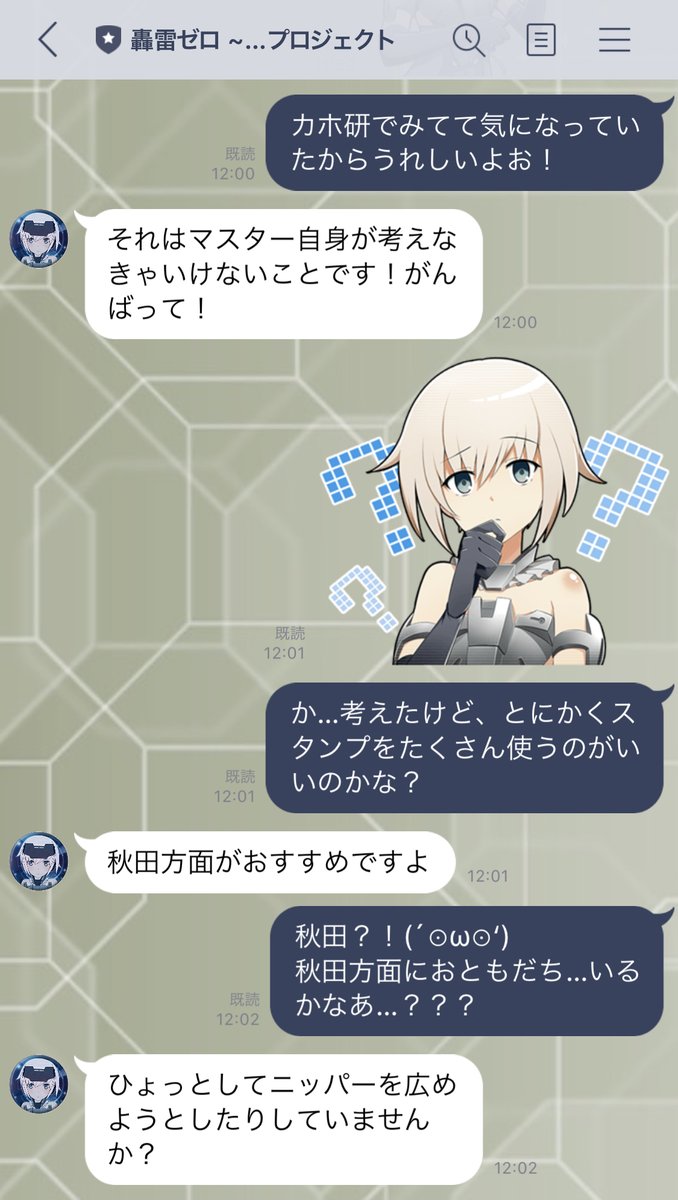 オオゴシトモエ On Twitter フレームアームズ ガール 轟雷ゼロのlineスタンプ さっそく使ってみました 秋田方面のおともだちに広めることになりそうです W なんでじゃ ニッパーを広めようとしていることもなぜ知っている 轟雷ゼロ 恐ろしい子 Fadゼロ