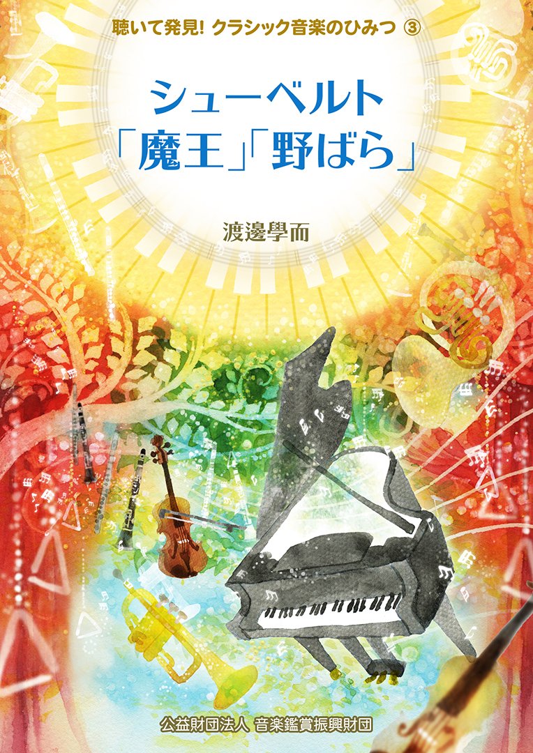 公財 音楽鑑賞振興財団 音鑑 Zai Onkan تويتر