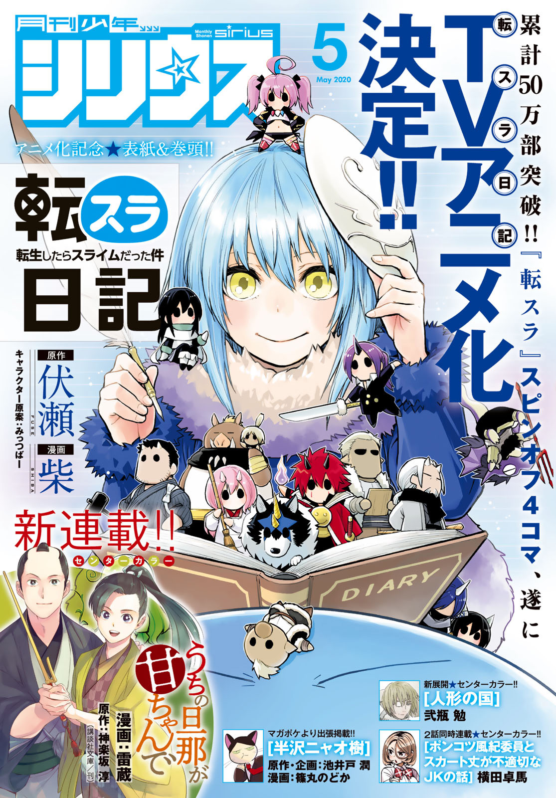 月刊少年シリウス編集部 本日発売 月刊少年シリウス5月号 大ヒット小説 初のコミカライズ ぼんくら同心 夫 しっかり者 妻が江戸の町で大活躍 うちの旦那が甘ちゃんで 雷蔵 神楽坂淳 カラーつき63pで新連載スタート T Co