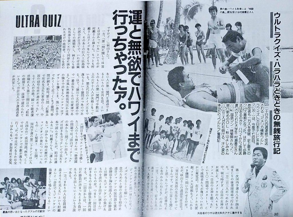 Aomi Twitterren 第7回アメリカ横断ウルトラクイズ記事 運と無欲でハワイまで行っちゃったァ Aomi Twitterren 第7回アメリカ横断ウルトラクイズ記事 運と無欲でハワイまで行っちゃったァ