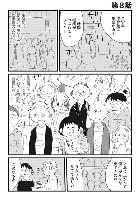 「高校生を、もう一度」第8話更新しました。https://t.co/0TpgKa0o7R 