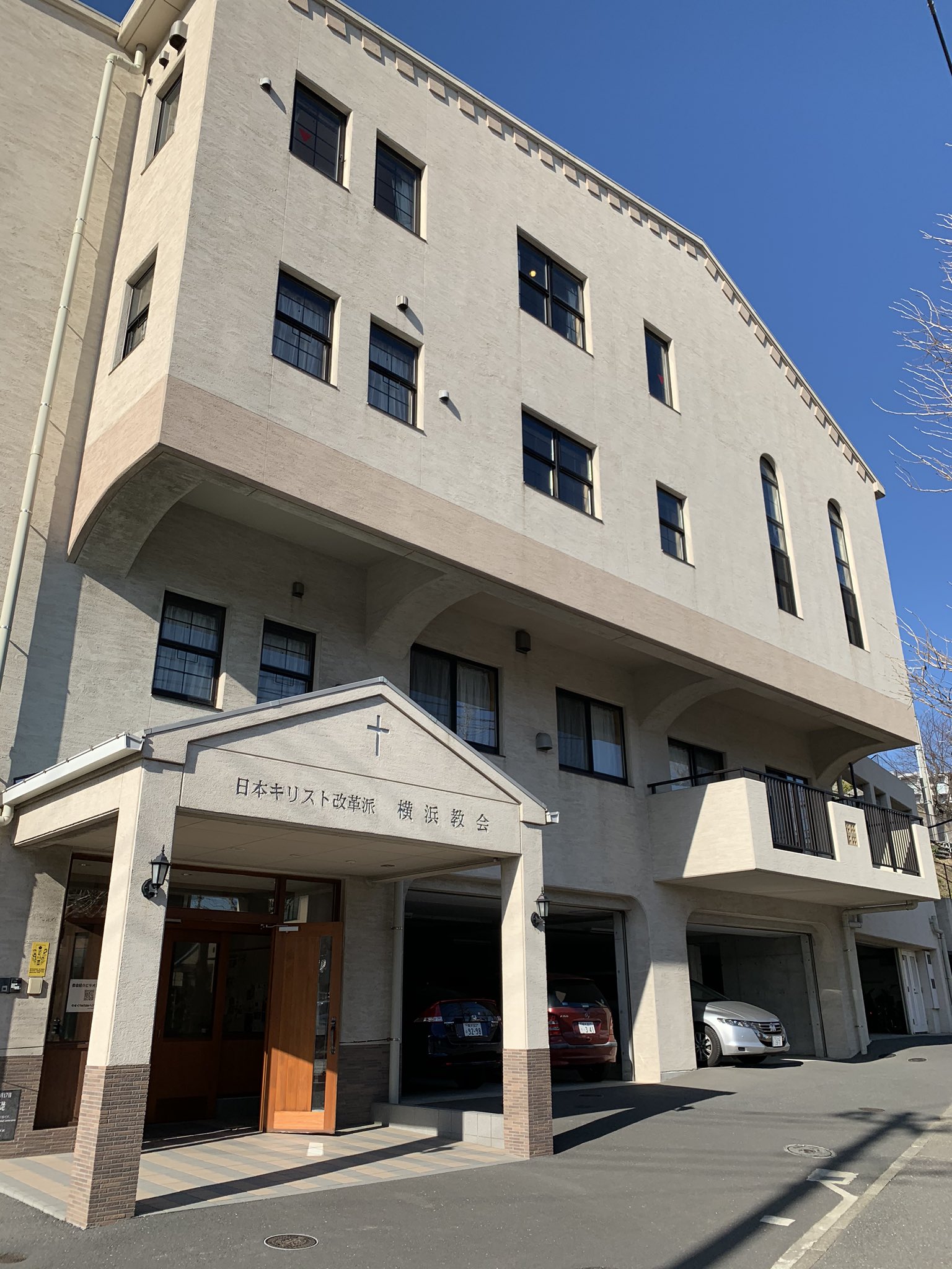 日本キリスト改革派 横浜教会 On Twitter 礼拝のお知らせ 礼拝 日 時 3月29日 日曜日 10時30分 説教題 建て上げる力 説教者 千ヶ﨑基牧師 聖書箇所 詩編118編19節 29節 マタイによる福音書21章33節 46節 どなたでも心より歓迎致します ９