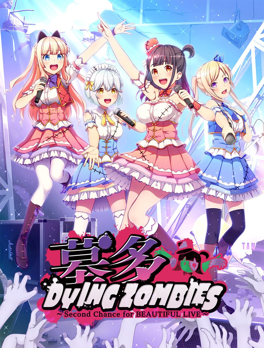 アリスnet Twitterissa 4 24発売 あかべぇそふとすりぃ 墓多dyingzombies T Co 61wolghlt8 Cv 姫川あいり 様 手塚りょうこ 様 花澤さくら 様 花丸あすな 様 芝村純 様 四葉ヨウ 様 ご予約お待ちしておりますね 墓多ゾンビ