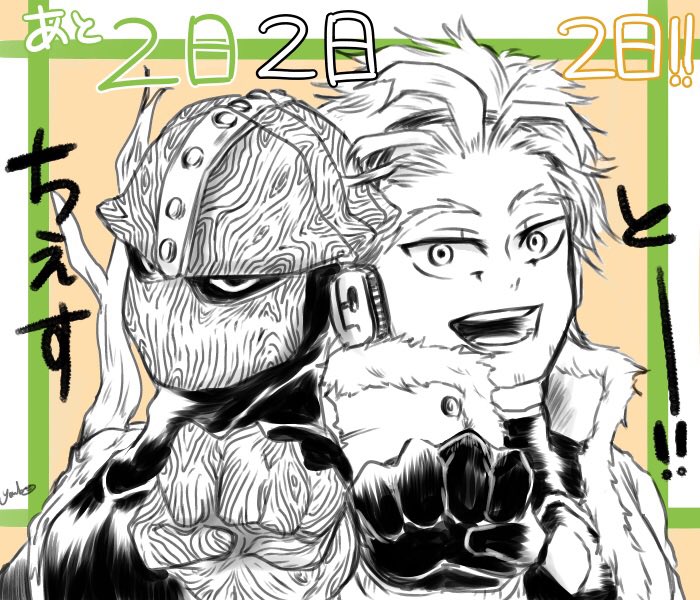 週末までカウントダウン!あと2日!? 