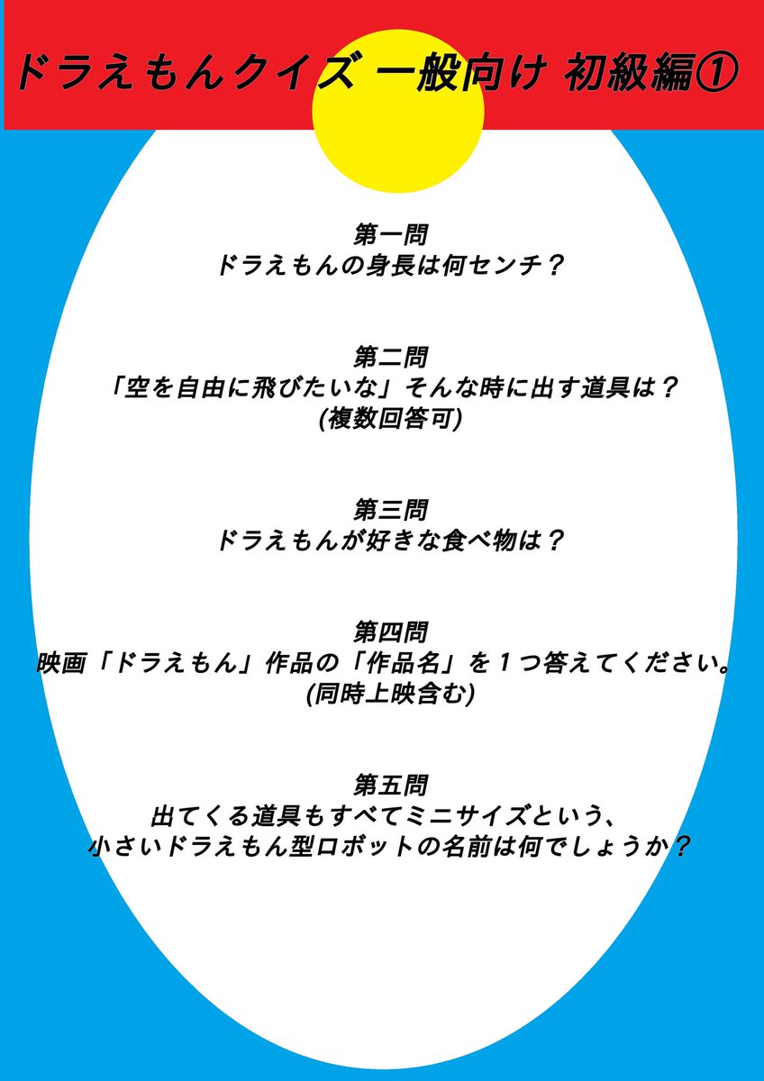 望月 駿祐 Motch On Twitter ドラえもんクイズ お待たせしま