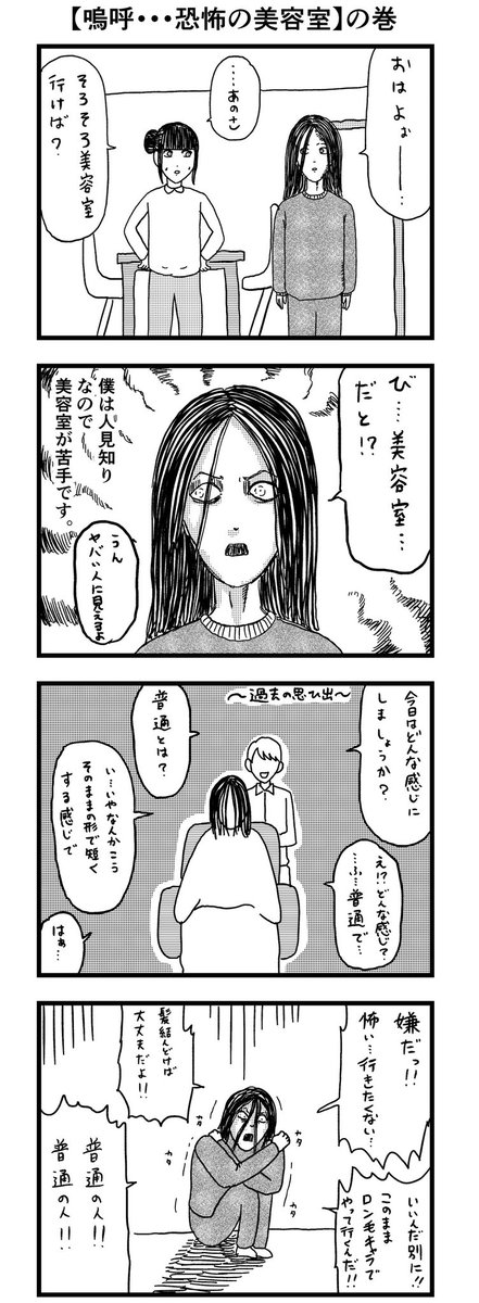 日記【嗚呼…恐怖の美容室】の巻 