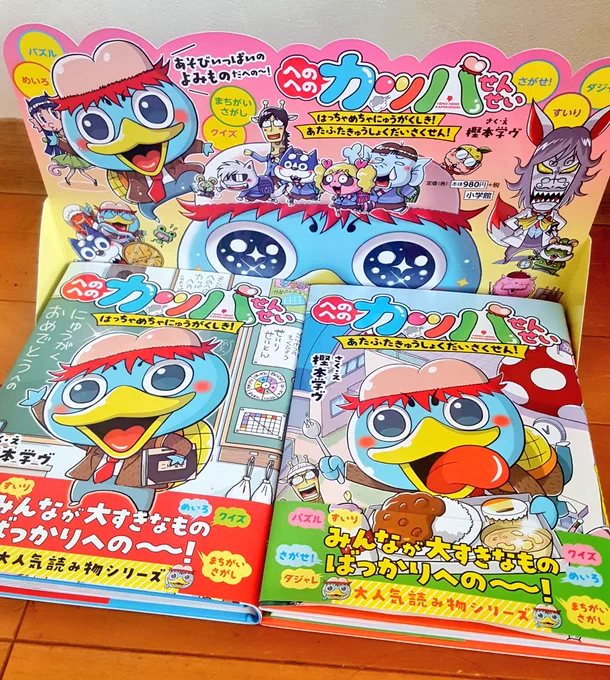 【宣伝】『へのへのカッパせんせい』発売中!もうすぐ入学式を迎える新小学1年生にお薦め!こんな楽しい学校があったらいいなって思いを込めて描きました1巻「はっちゃめちゃにゅうがくしき!」 巻「あたふたきゅうしょくだいさくせん!」  