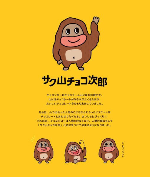 All Item 10 Times No Twitter 本日3月26日はサク山チョコ次郎の日 知らなかったけどこんなお菓子あったんですね なんだろうこのキャラ ゴリラ 珍獣って書いてるけどゴリラ じゃないのかな ゴリラで思い出しましたが本日神戸でライブです 我々は出番21 00 All Item 10 Times No Twitter 本日3月26日はサク山チョコ次郎の日 知らなかったけどこんなお菓子あったんですね なんだろうこのキャラ ゴリラ 珍獣って書いてるけどゴリラ じゃないのかな ゴリラで思い出しましたが本日神戸でライブです 我々は出番21 00