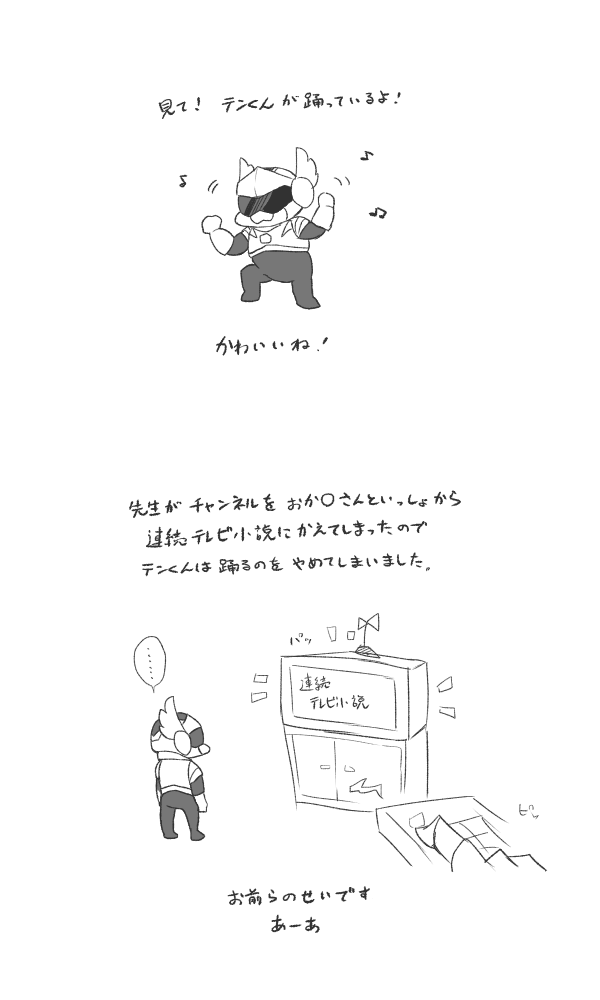 こころがしんどいときはかわいいちびテンくんを再掲するセラピーがちょっと効くんだよ 