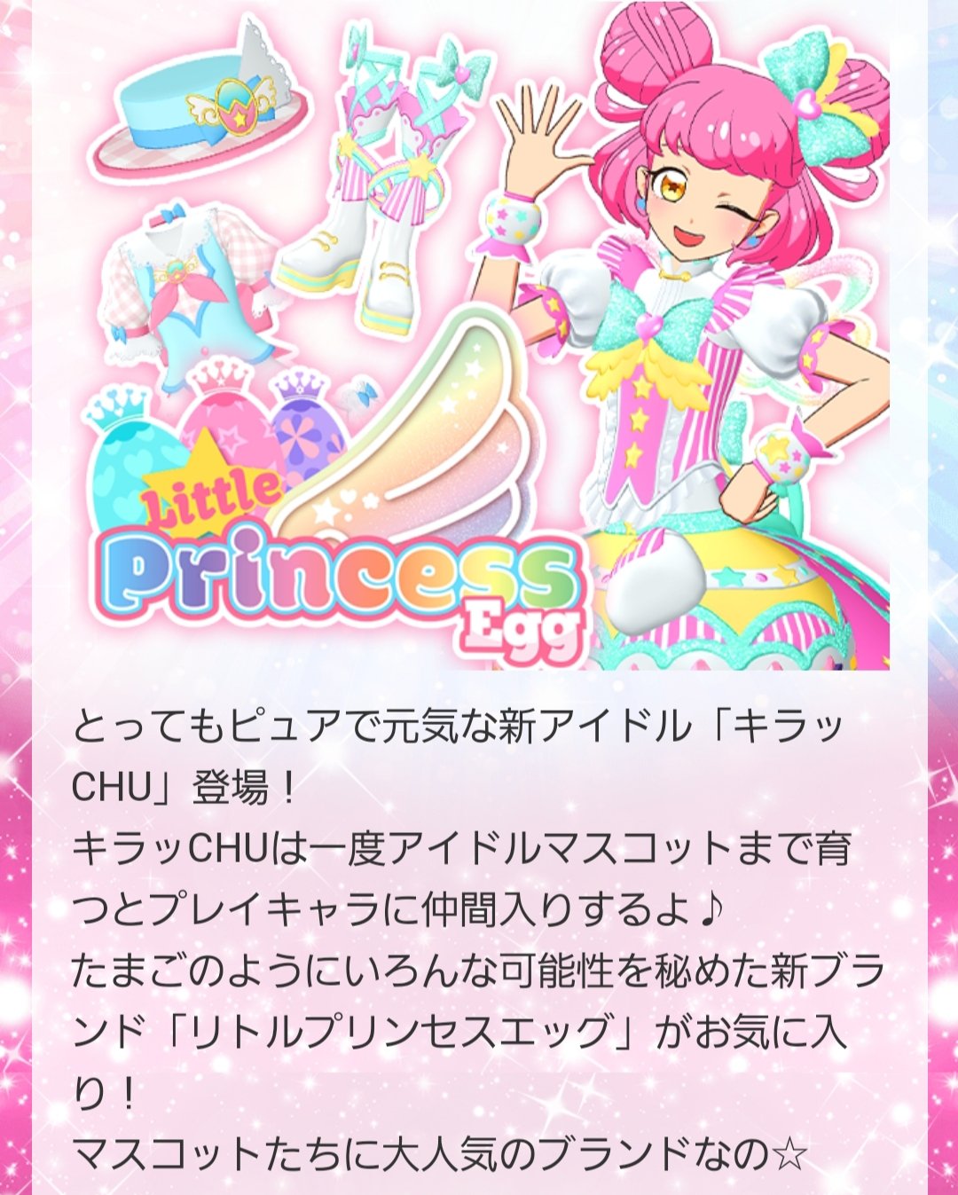 プリチャン プリたま1弾 キラッとプリ☆チャン」の最新弾「プリたま1弾」が4月2日に稼動