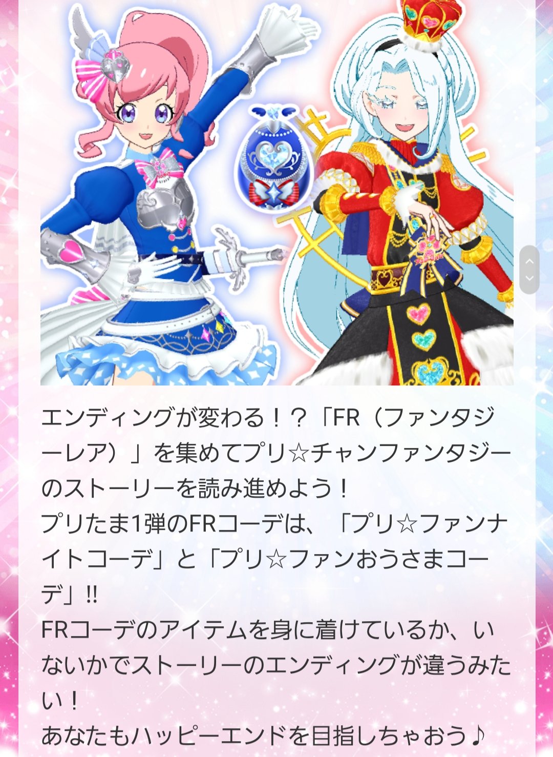 プリチャン プリたま1弾 アイテム（プリたま1弾） | キラッとプリ☆チャン（ゲーム
