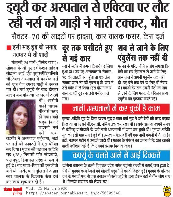 PallavAtreja's tweet photo. @capt_amarinder @PunjabPoliceInd @DGPPunjabPolice Dear Sir, Urgent help needed to get Justice for Aditi in Hit &amp; Run case in Mohali, Punjab. Day after we clapped &amp; cheered for healthcare workers including Aditi, she was run over by over-speeding car. Accused still at large. https://t.co/f4eeN2OBxC