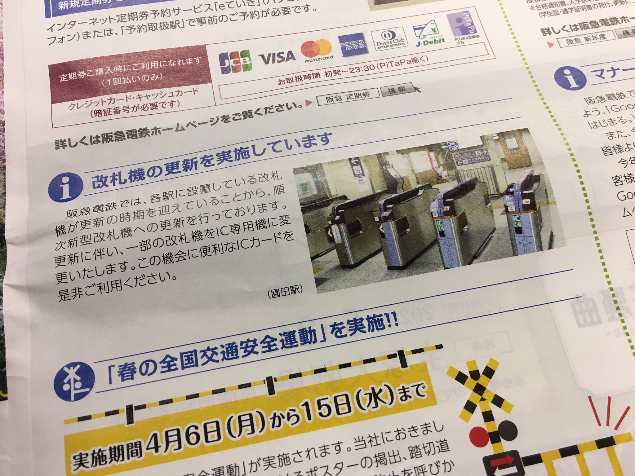 阪急電鉄 公式 Pitapaなどのicカード対応として導入したこれまでの改集札機も更新時期が来まして 新しいタイプに変えていっております 新機種の新しい必殺技の有無については 特に聞いておりません