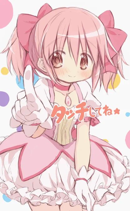 タッチしてね★ 
