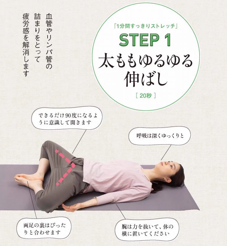 これで疲労感を解消できる！？「1分間すっきりストレッチ」！
