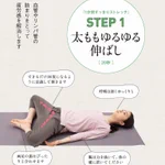 これで疲労感を解消できる!？「1分間すっきりストレッチ」!