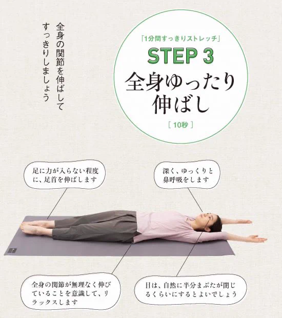 これで疲労感を解消できる！？「1分間すっきりストレッチ」！