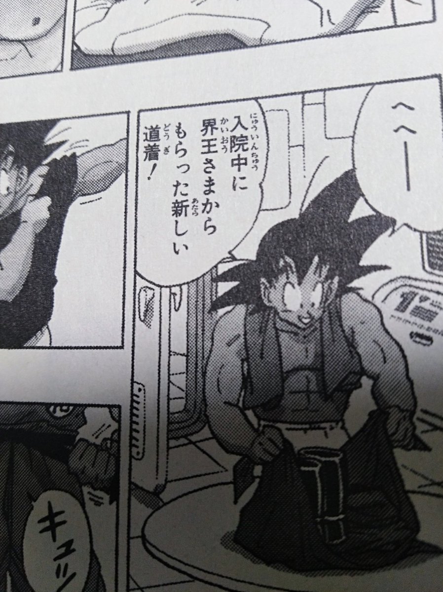 Andy まだドラゴンボール漫画を読んでいるだけど気になることが気づいた 悟空は入院中に界王様から新しい道着もらったのことについて どうやって界王様はそのことやったかな 瞬間移動できないし エンマの場所までのはもう長すぎ 不思議な能力かな