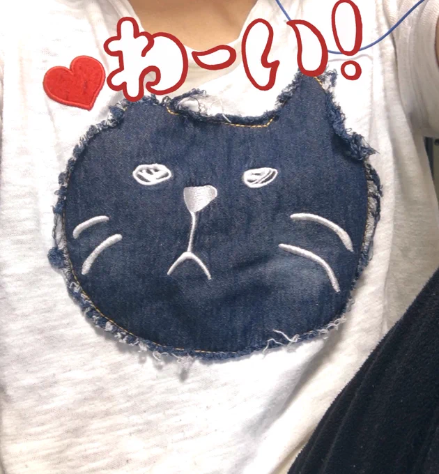 今日のおべべ。
西の自画像に激似のねこTシャツ。
お気に入りです。 