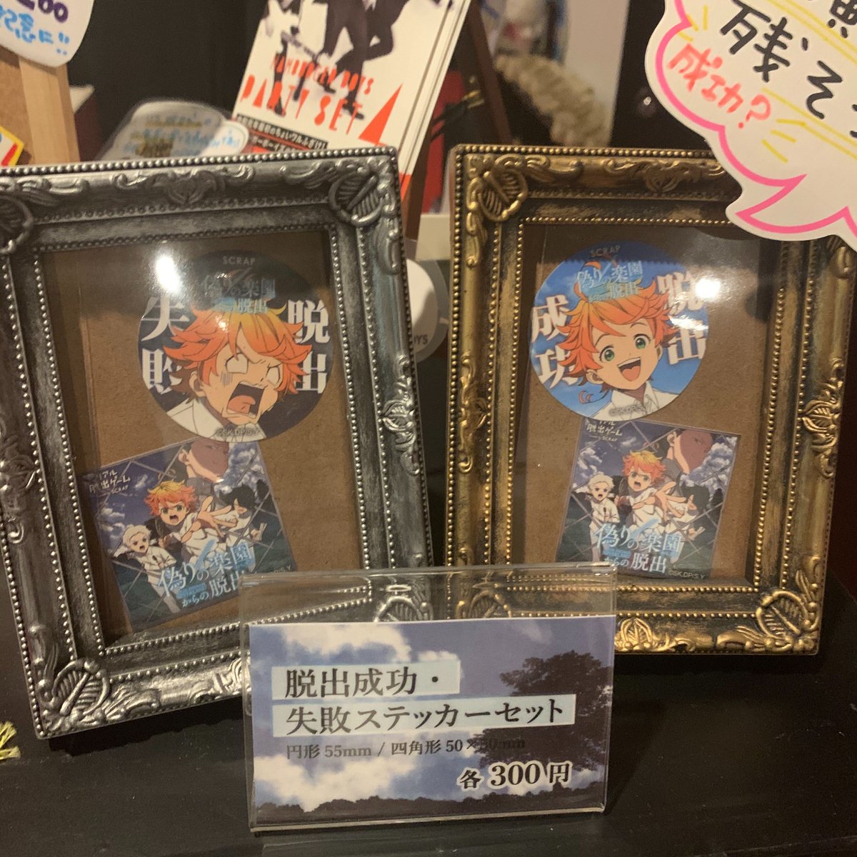 リアル脱出ゲーム札幌店 旧アジトオブスクラップ札幌 در توییتر リアル脱出ゲーム 約束のネバーランド 偽りの楽園からの脱出 は4月5日まで と言うことは グッズも購入できなくなっちゃう オリジナルグッズの購入はゲーム参加者のみ 今すぐ