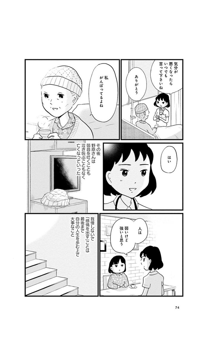 感情を出し切る話(2/2)
「大切な人が死ぬとき」より 