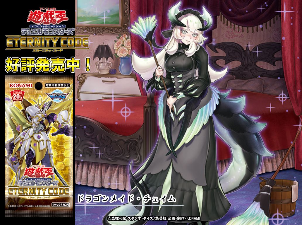 遊戯王OCG デュエルモンスターズ エターニティコード シュリンプ付き 遊戯王OCG デュエルモンスターズ エターニティコード シュリンプ
